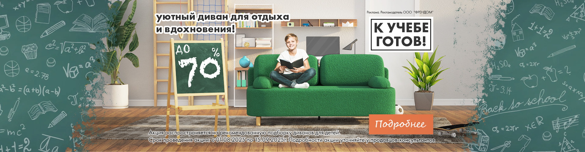 К школе готов
